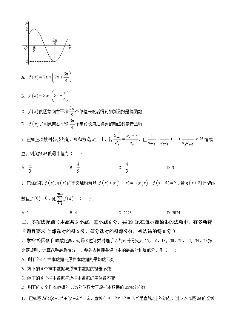 2024届山西省平遥县第二中学校高三冲刺调研押题卷数学（三）（原卷版+解析版）02