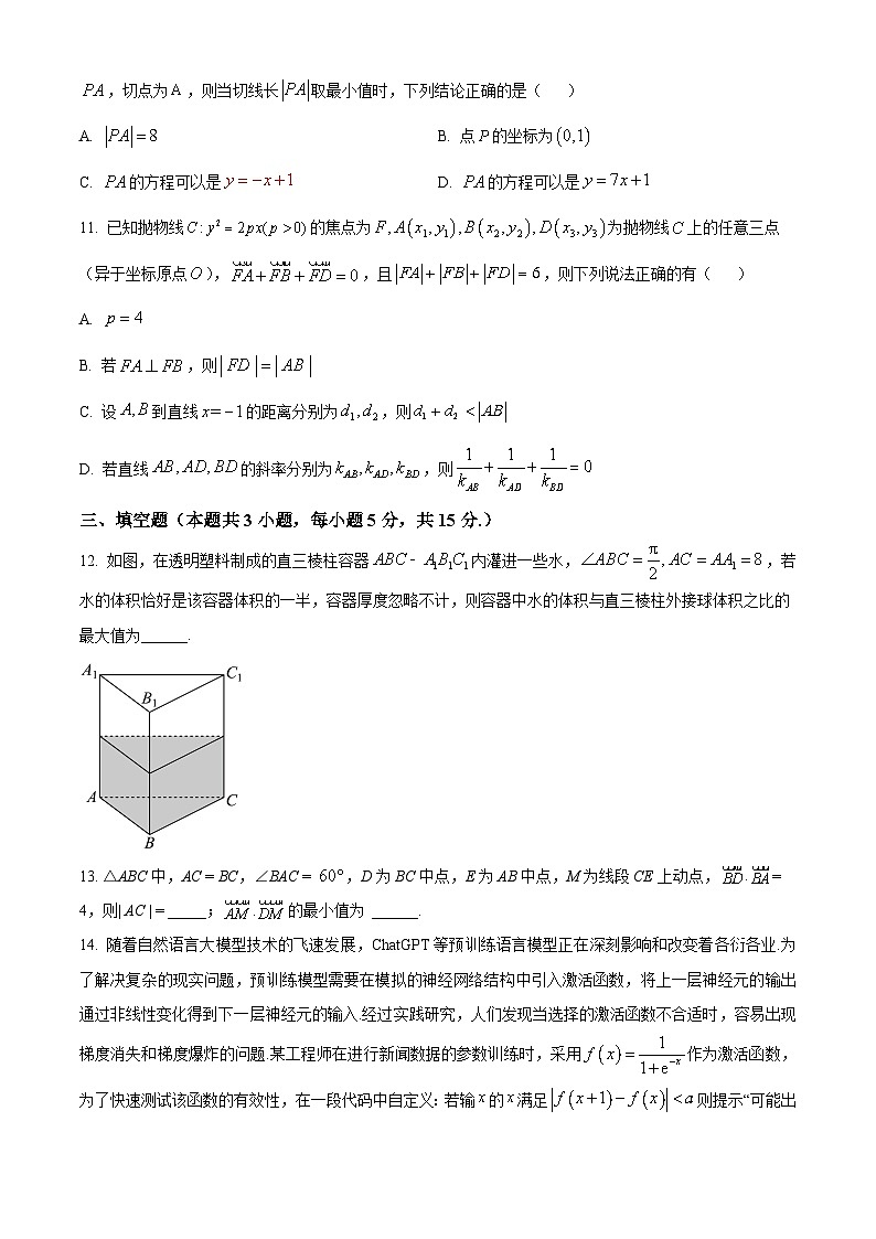 2024届山西省平遥县第二中学校高三冲刺调研押题卷数学（三）（原卷版+解析版）03