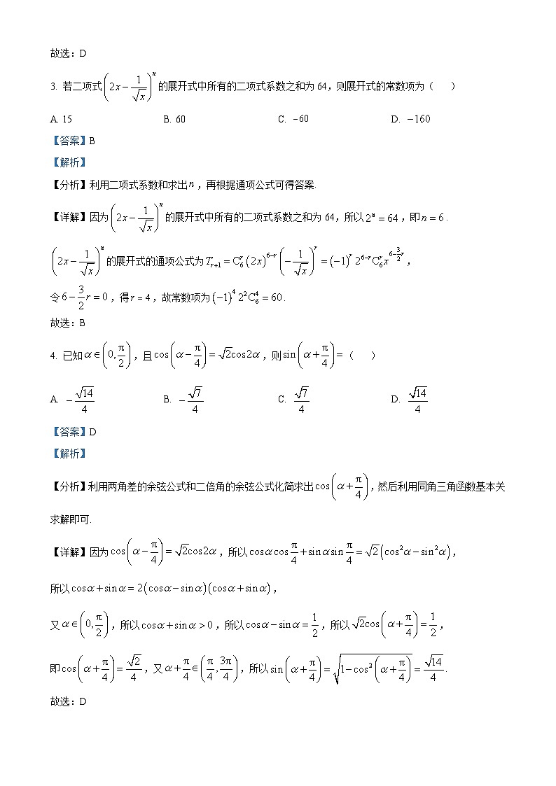 2024届山西省平遥县第二中学校高三冲刺调研押题卷数学（三）（原卷版+解析版）02