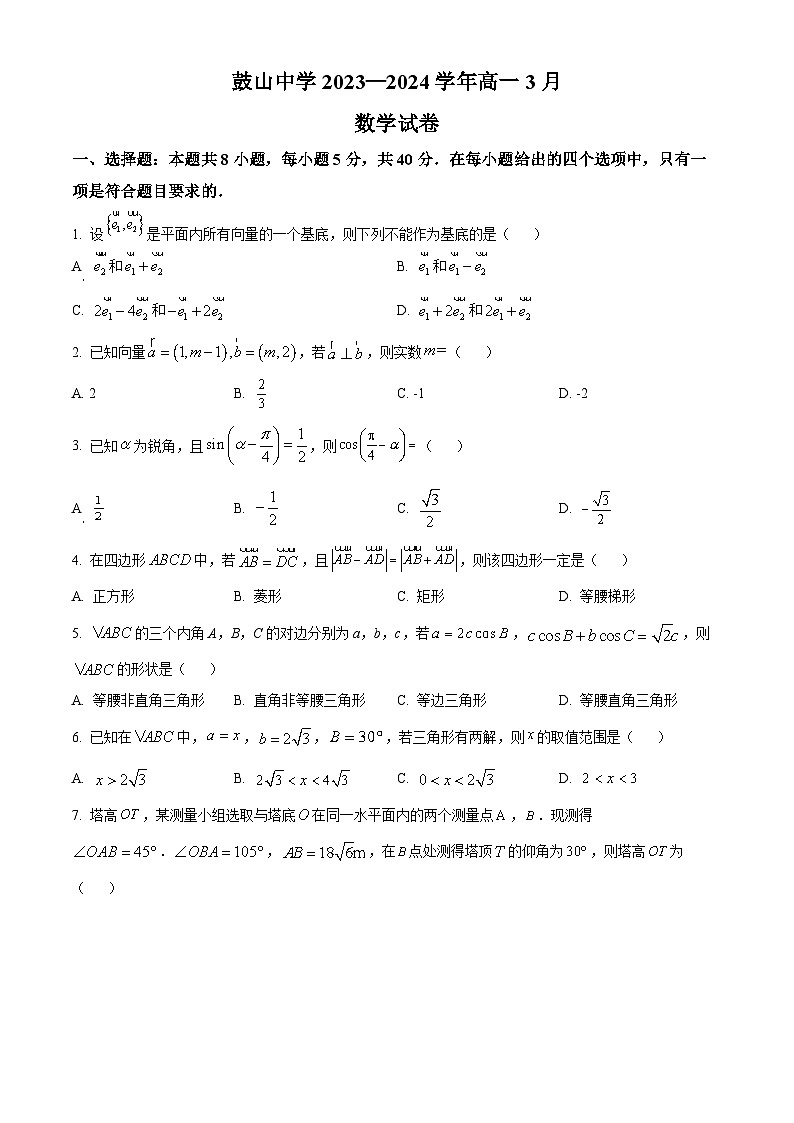 福建省福州市鼓山中学2023-2024学年高一下学期3月月考数学试卷（原卷版）第1页