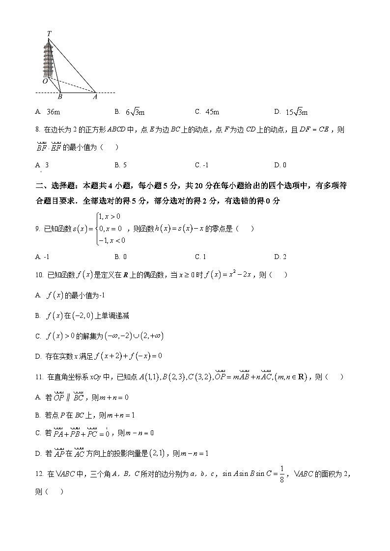 福建省福州市鼓山中学2023-2024学年高一下学期3月月考数学试卷（原卷版）第2页