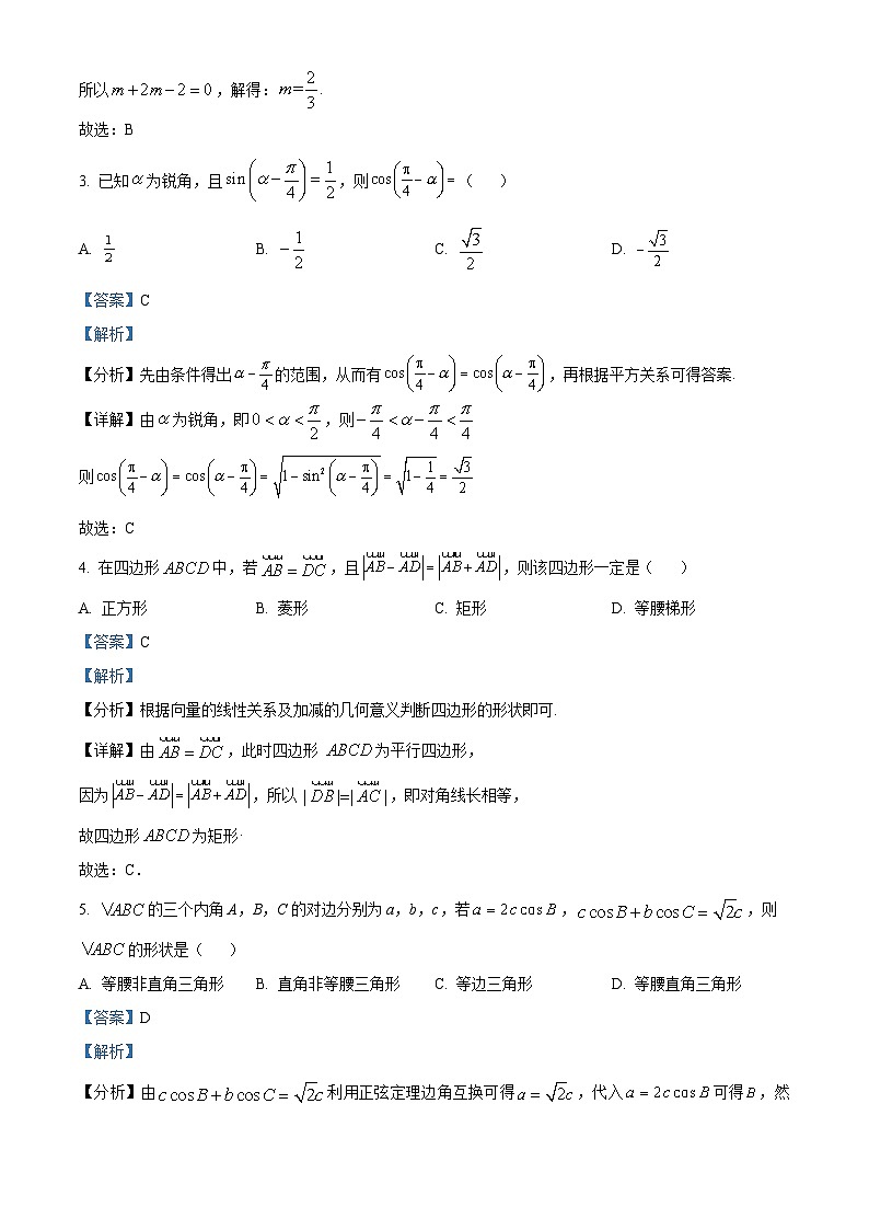 福建省福州市鼓山中学2023-2024学年高一下学期3月月考数学试卷（解析版）第2页