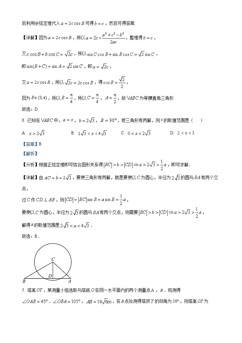 福建省福州市鼓山中学2023-2024学年高一下学期3月月考数学试卷（解析版）第3页