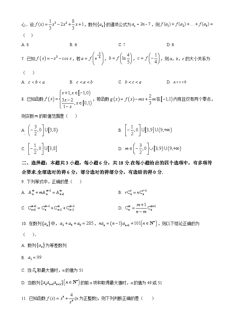 广东省广州市培英中学2023-2024学年高二下学期3月质量检测数学试题（原卷版）第2页
