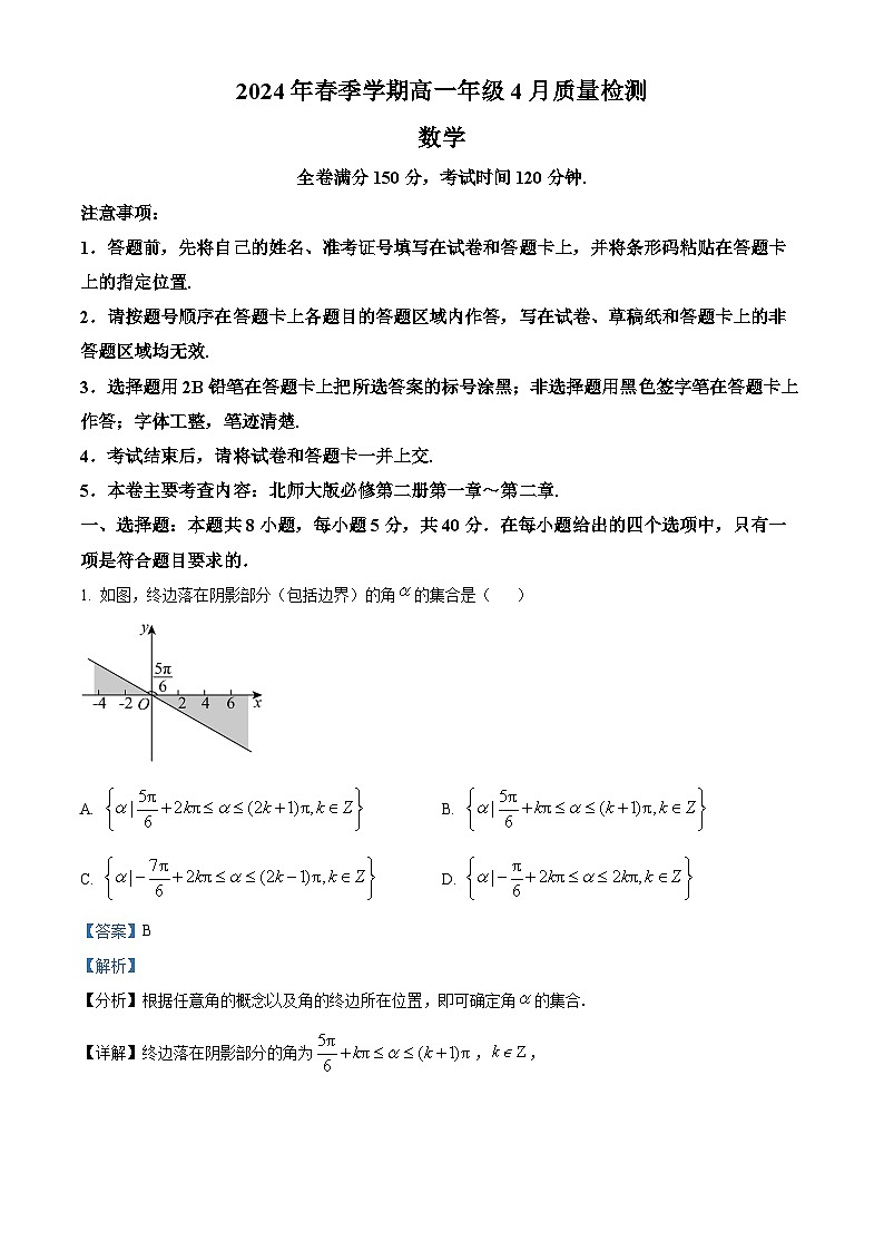 河南省河南名校联考2023-2024学年高一下学期4月月考数学试题（原卷版+解析版）01