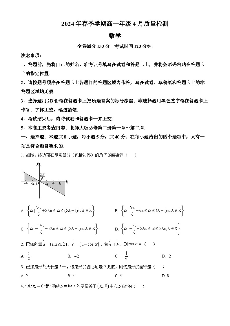 河南省河南名校联考2023-2024学年高一下学期4月月考数学试题（原卷版+解析版）01