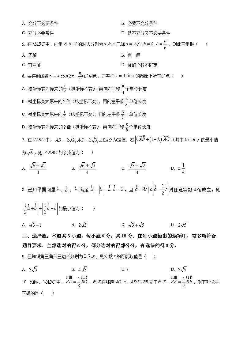 河南省河南名校联考2023-2024学年高一下学期4月月考数学试题（原卷版+解析版）02