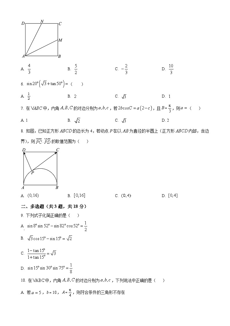 江苏省宿迁市泗阳县桃源路中学2023-2024学年高一下学期4月月考数学试题（原卷版）第2页