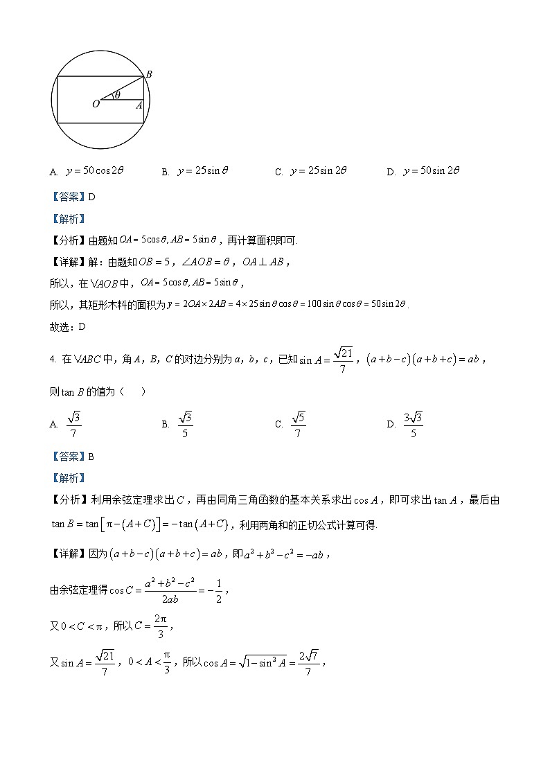 江苏省宿迁市泗阳县桃源路中学2023-2024学年高一下学期4月月考数学试题（解析版）第2页