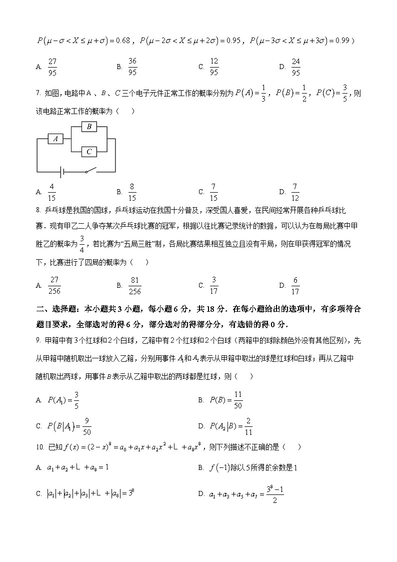 辽宁省大连金石高级中学、志德高级中学中2023-2024学年高二下学期4月考试数学试卷（原卷版+解析版）02