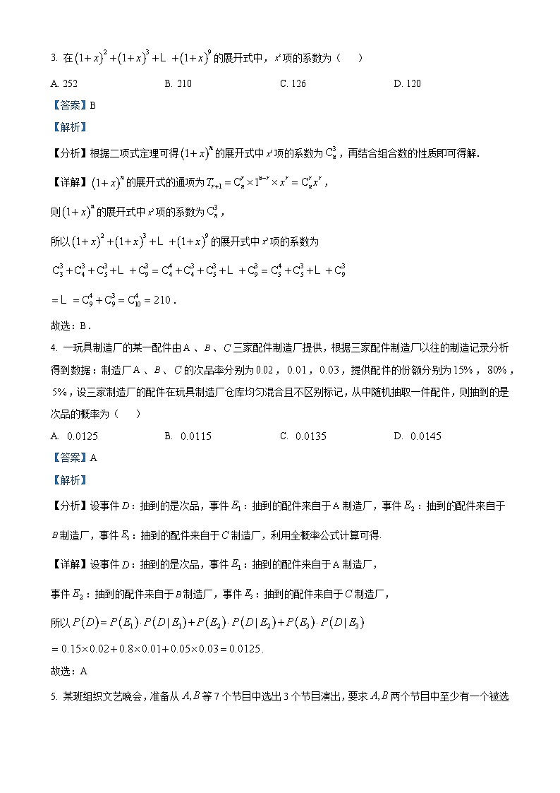 辽宁省大连金石高级中学、志德高级中学中2023-2024学年高二下学期4月考试数学试卷（原卷版+解析版）02