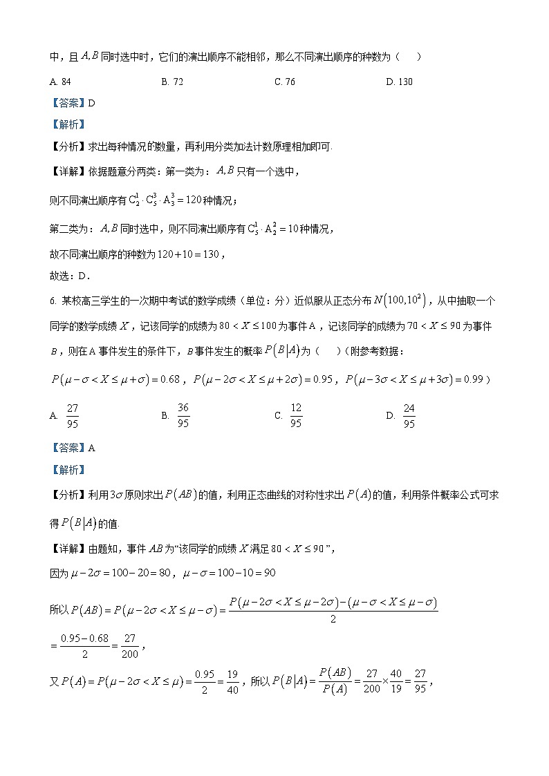 辽宁省大连金石高级中学、志德高级中学中2023-2024学年高二下学期4月考试数学试卷（原卷版+解析版）03