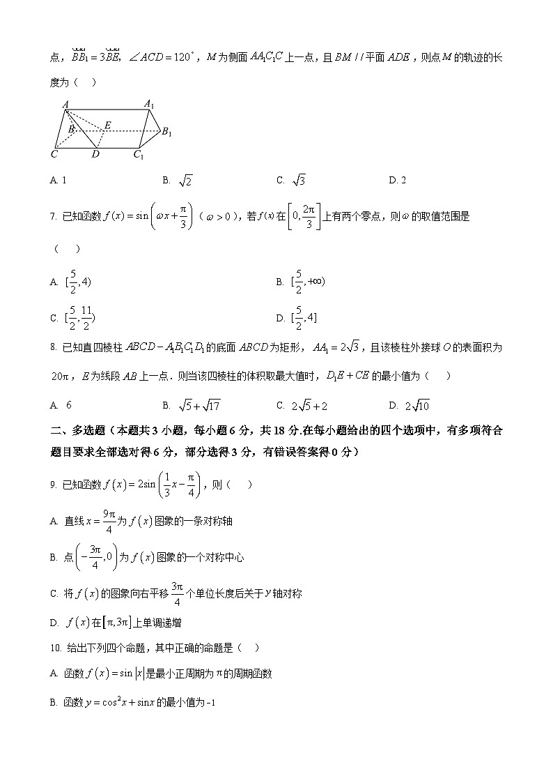 辽宁省沈阳市东北育才学校双语校区2023-2024学年高二下学期4月自主测评数学试题（原卷版+解析版）02