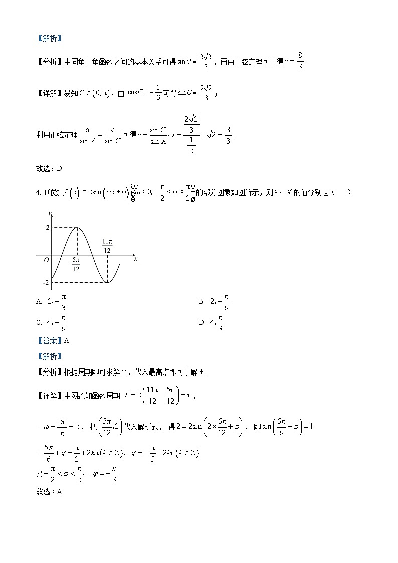 辽宁省沈阳市东北育才学校双语校区2023-2024学年高二下学期4月自主测评数学试题（原卷版+解析版）02