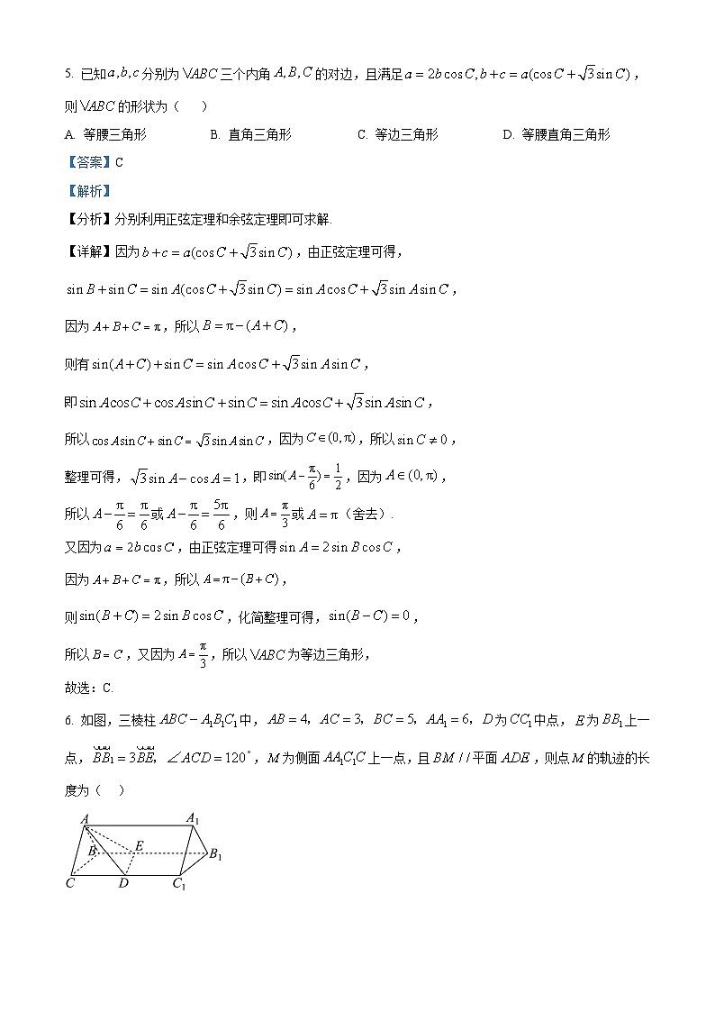 辽宁省沈阳市东北育才学校双语校区2023-2024学年高二下学期4月自主测评数学试题（原卷版+解析版）03