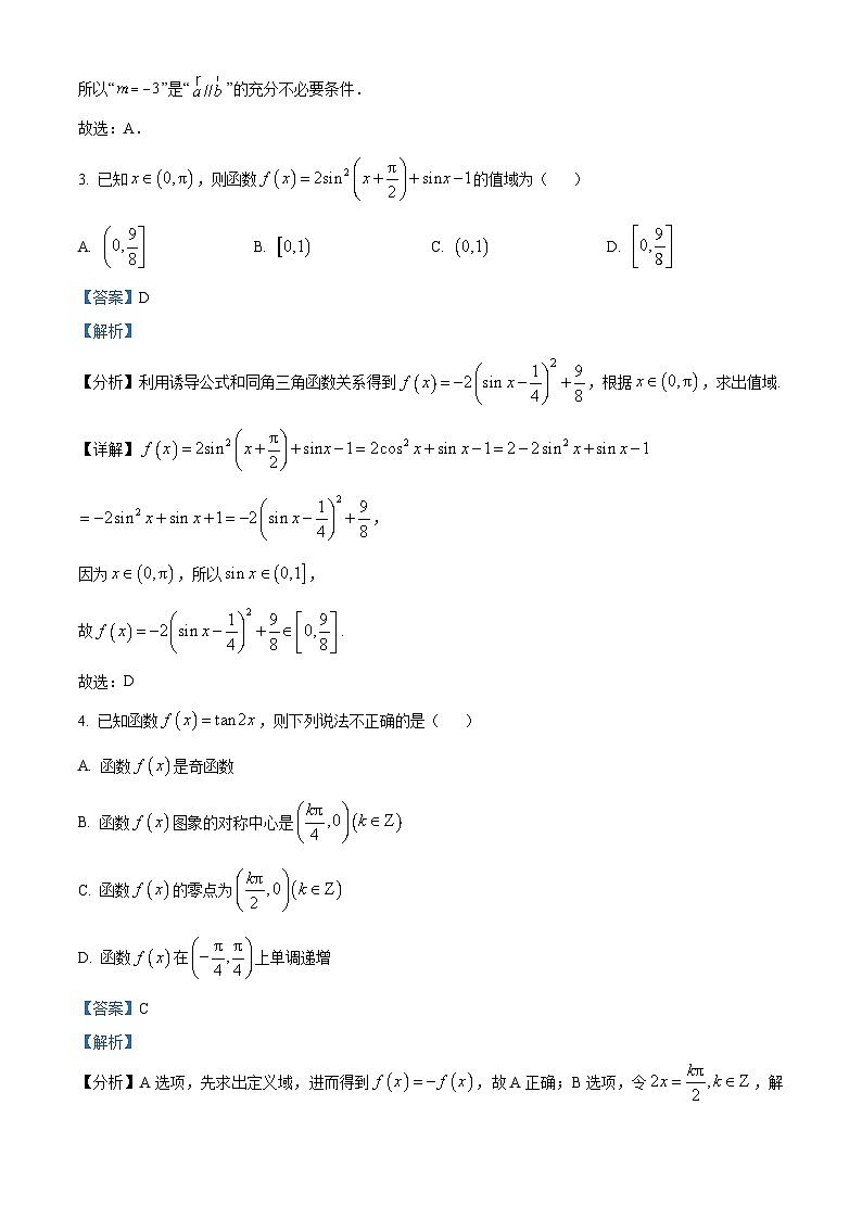 辽宁省重点中学沈阳市郊联体2023-2024学年高一下学期4月联考数学试题（解析版）第2页