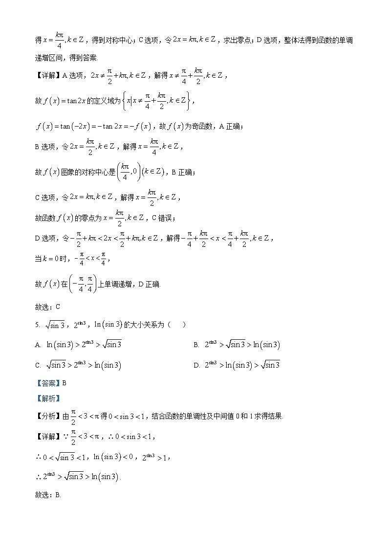 辽宁省重点中学沈阳市郊联体2023-2024学年高一下学期4月联考数学试题（解析版）第3页