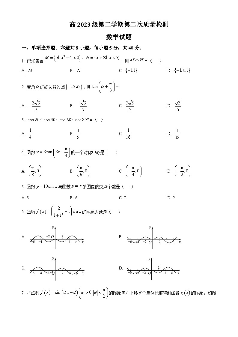 四川省眉山市仁寿县第二中学等校联考2023-2024学年高一下学期第二次质量检测（4月）数学试题（原卷版+解析版）01