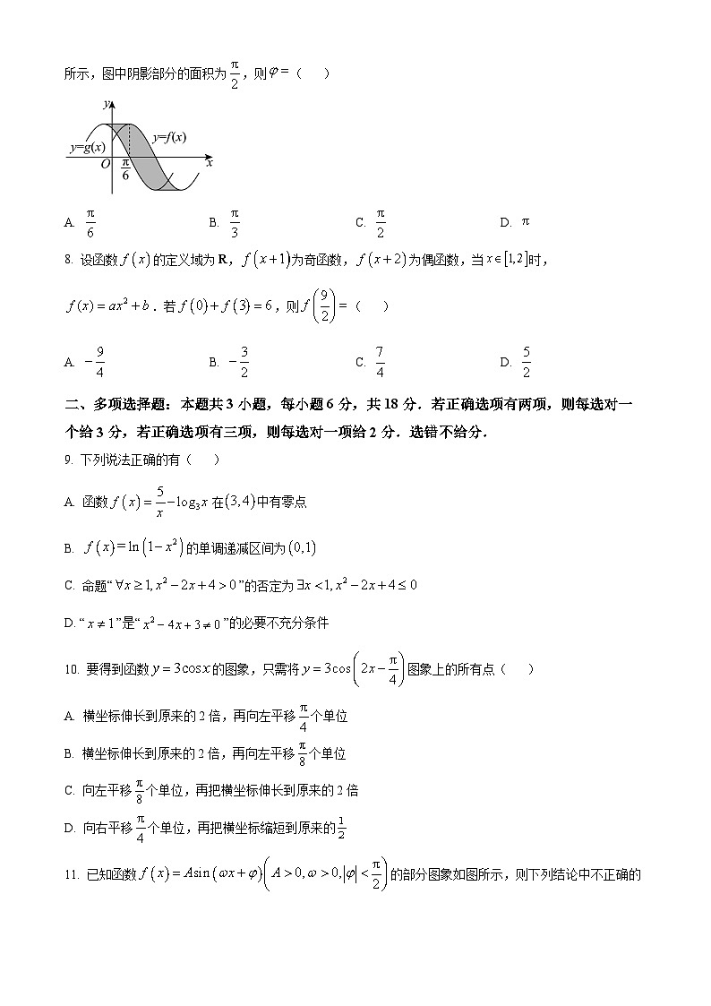 四川省眉山市仁寿县第二中学等校联考2023-2024学年高一下学期第二次质量检测（4月）数学试题（原卷版+解析版）02