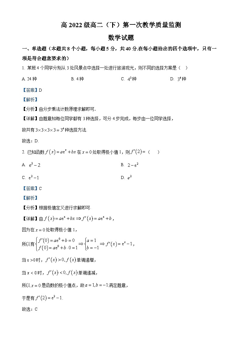 四川省眉山市仁寿县2023-2024学年高二下学期第一次教学质量监测(期中)数学试题（原卷版+解析版）01