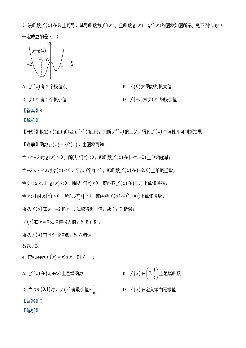 四川省眉山市仁寿县2023-2024学年高二下学期第一次教学质量监测(期中)数学试题（原卷版+解析版）02
