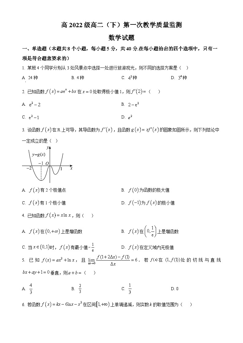 四川省眉山市仁寿县2023-2024学年高二下学期第一次教学质量监测(期中)数学试题（原卷版+解析版）01