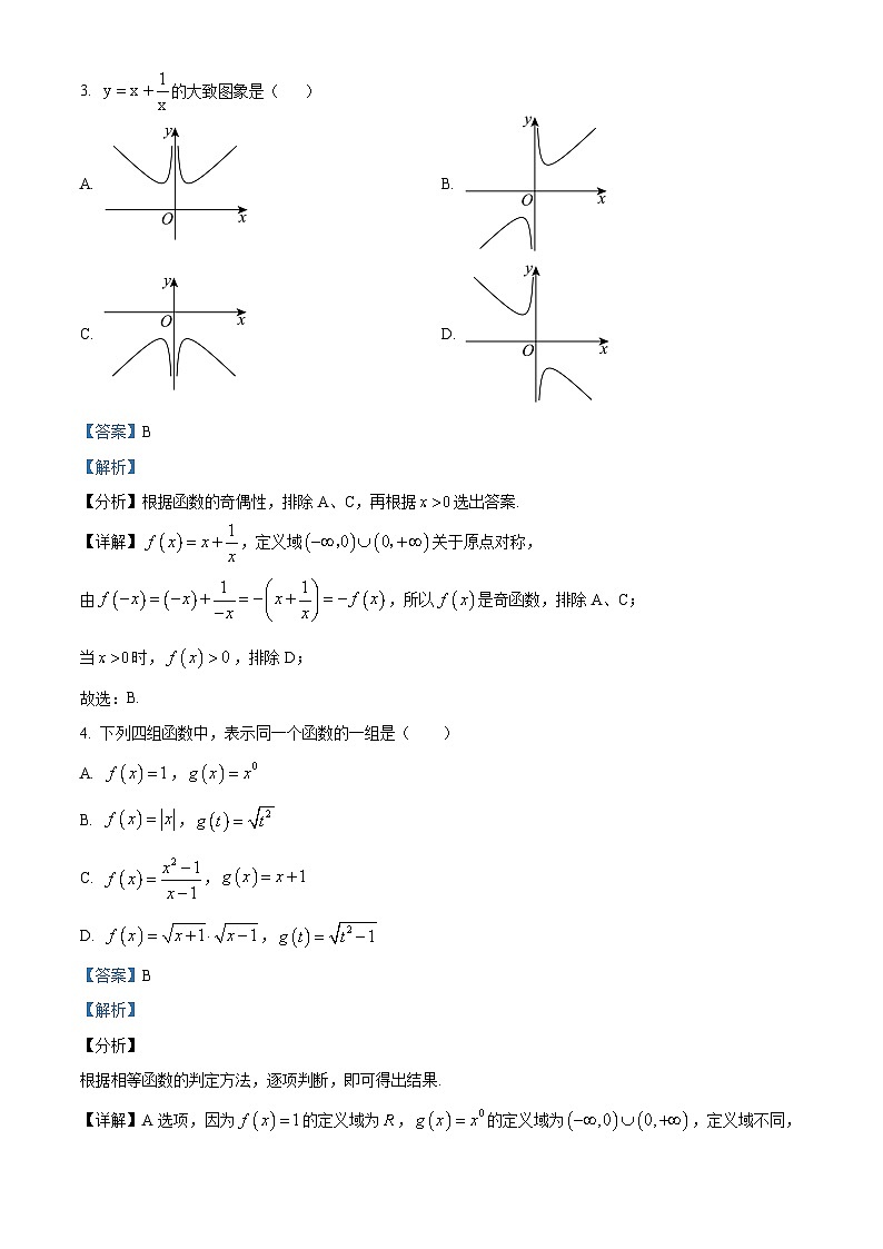 云南省怒江州泸水市怒江新城新时代中学2023-2024学年高一下学期3月月考数学试卷（原卷版+解析版）02