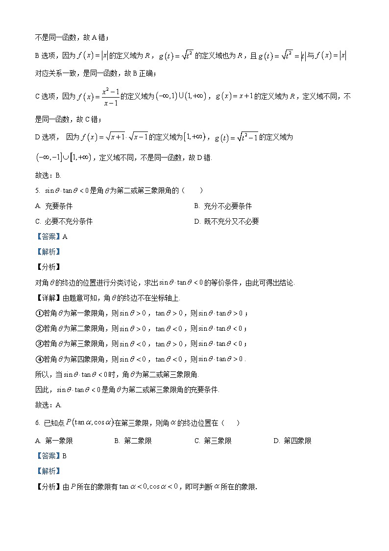 云南省怒江州泸水市怒江新城新时代中学2023-2024学年高一下学期3月月考数学试卷（原卷版+解析版）03