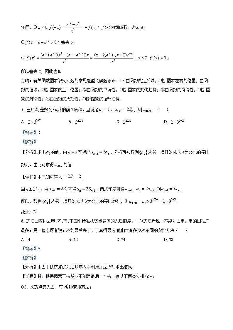 重庆市部分学校2023-2024学年高二下学期4月阶段检测数学试题（原卷版+解析版）03