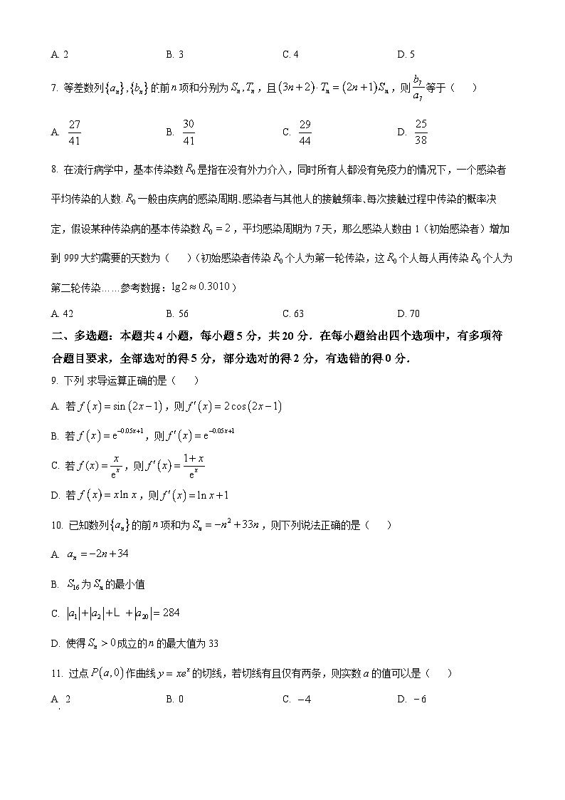 四川省绵阳中学2023-2024学年高二下学期4月月考数学试题（原卷版+解析版）02