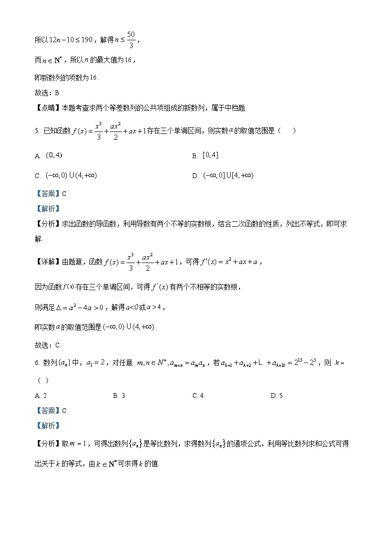四川省绵阳中学2023-2024学年高二下学期4月月考数学试题（原卷版+解析版）03