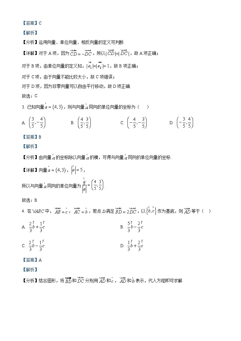 四川省广安市友实学校2023-2024学年高一下学期3月月考数学试题（原卷版+解析版）02