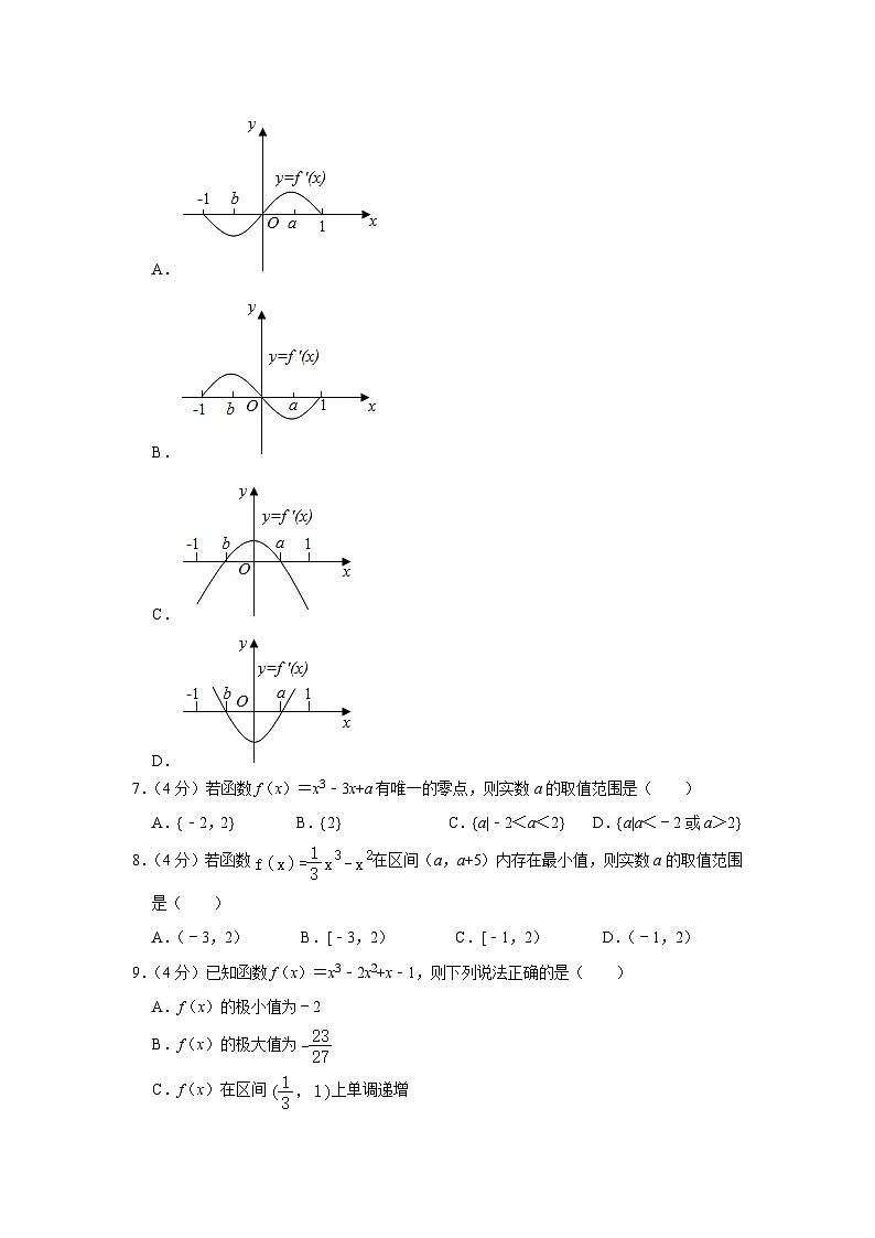 2021-2022学年北京市101中学矿大分校高二（下）期中数学试卷第2页