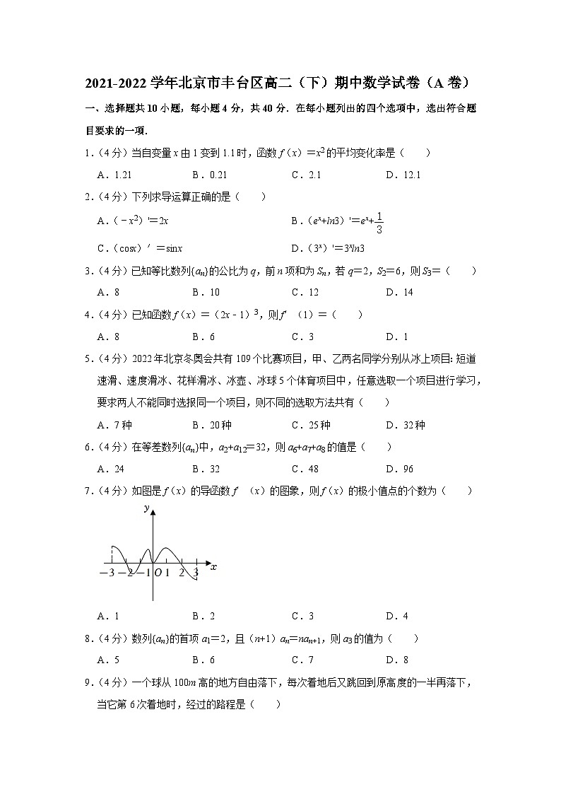 2021-2022学年北京市丰台区高二（下）期中数学试卷（a卷）01
