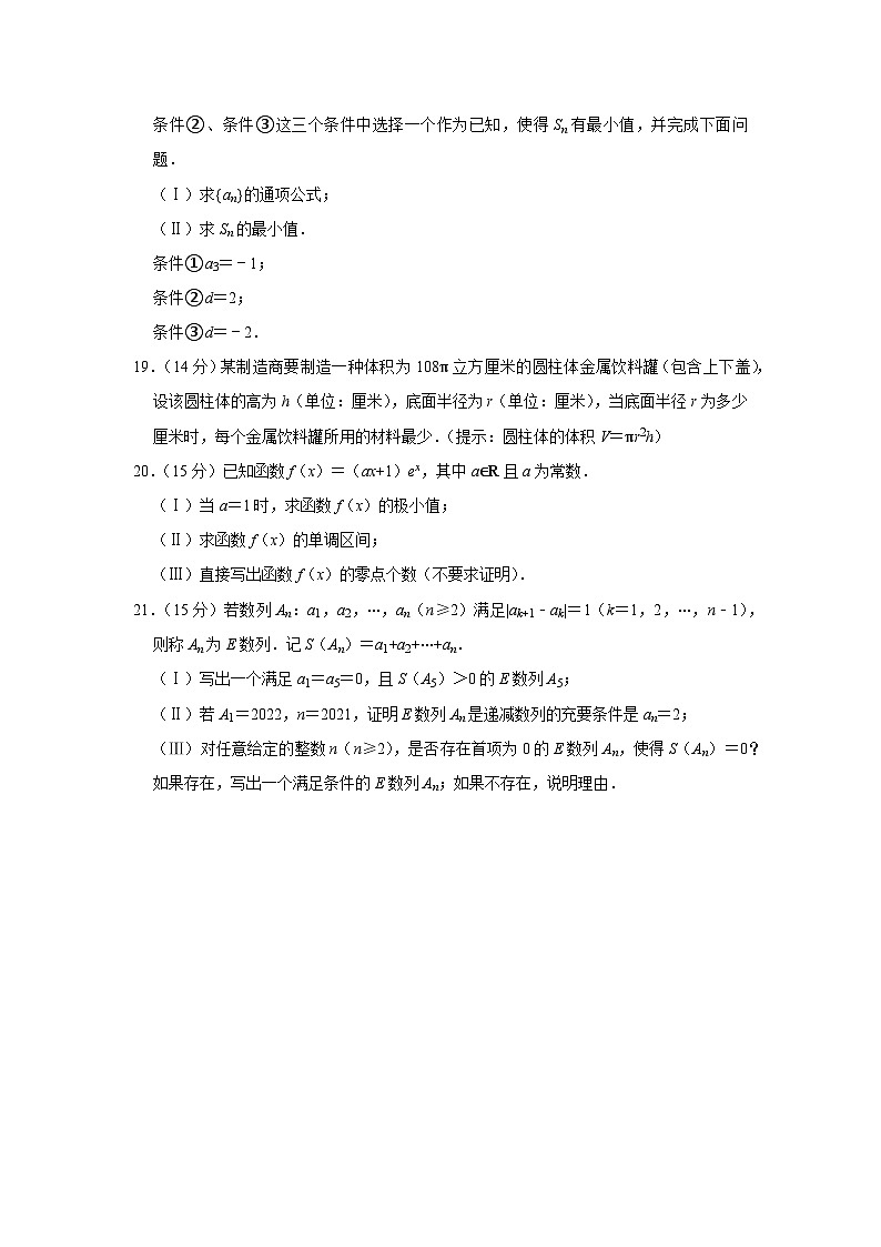 2021-2022学年北京市丰台区高二（下）期中数学试卷（a卷）03