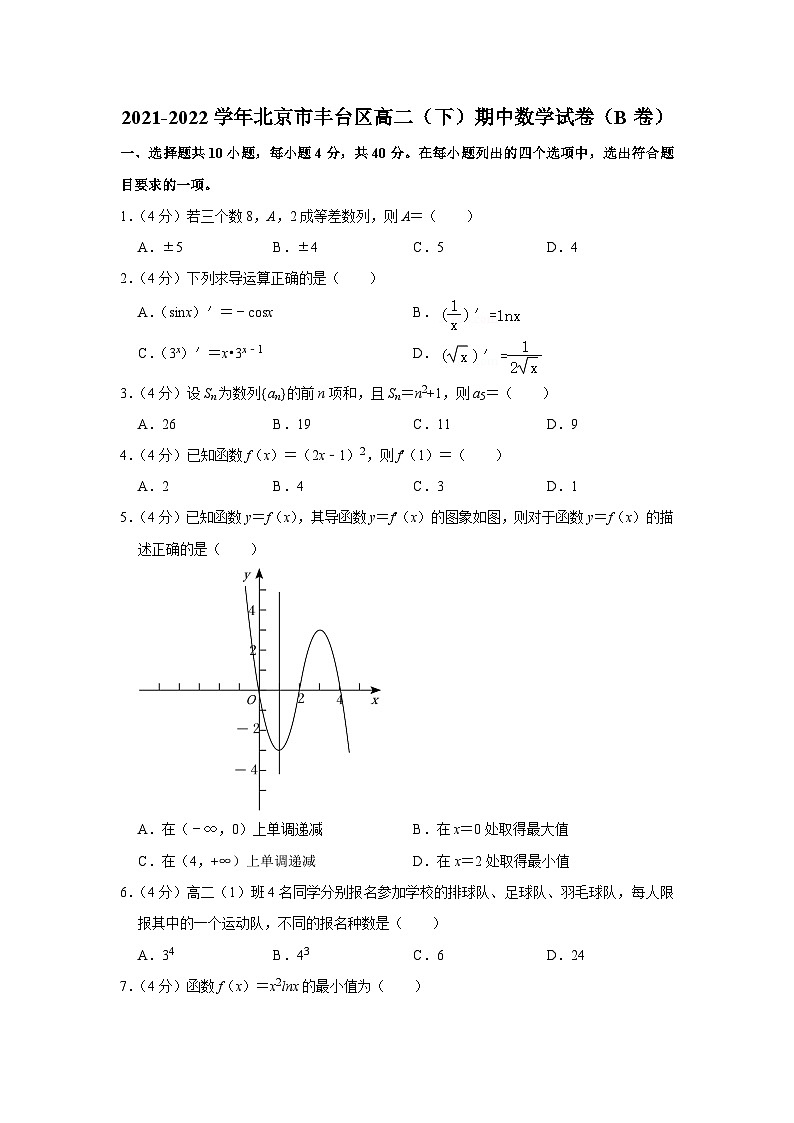 2021-2022学年北京市丰台区高二（下）期中数学试卷（b卷）01