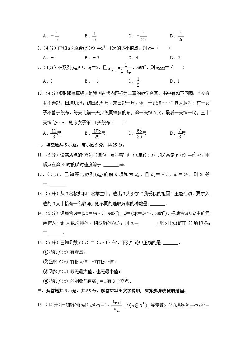 2021-2022学年北京市丰台区高二（下）期中数学试卷（b卷）02
