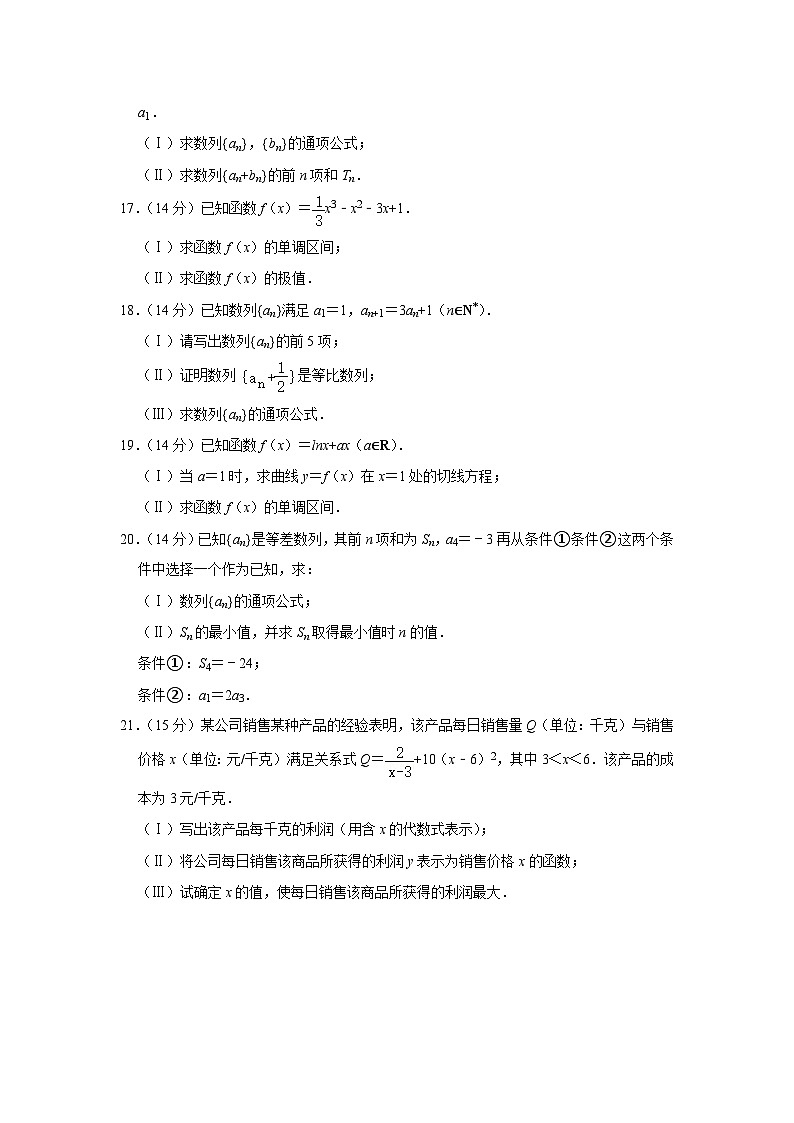 2021-2022学年北京市丰台区高二（下）期中数学试卷（b卷）03