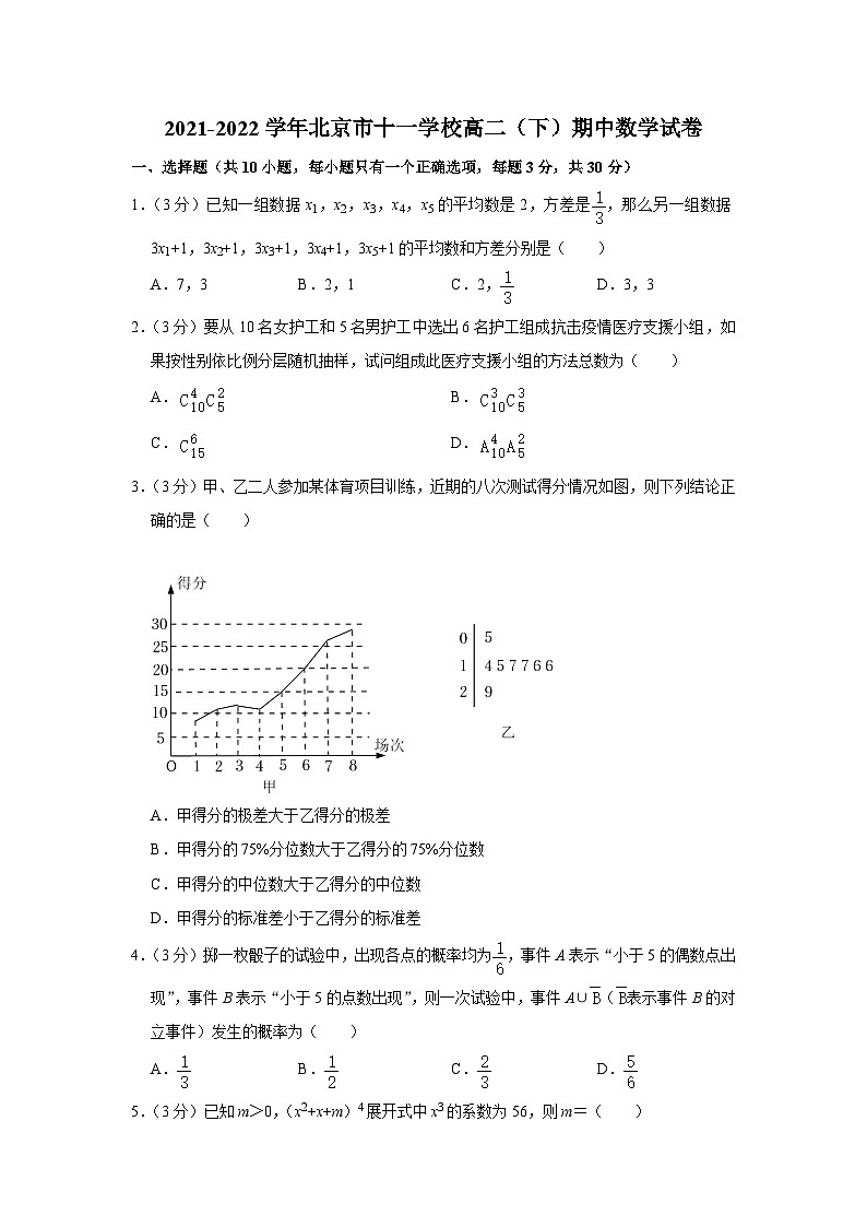 2021-2022学年北京市十一学校高二（下）期中数学试卷01