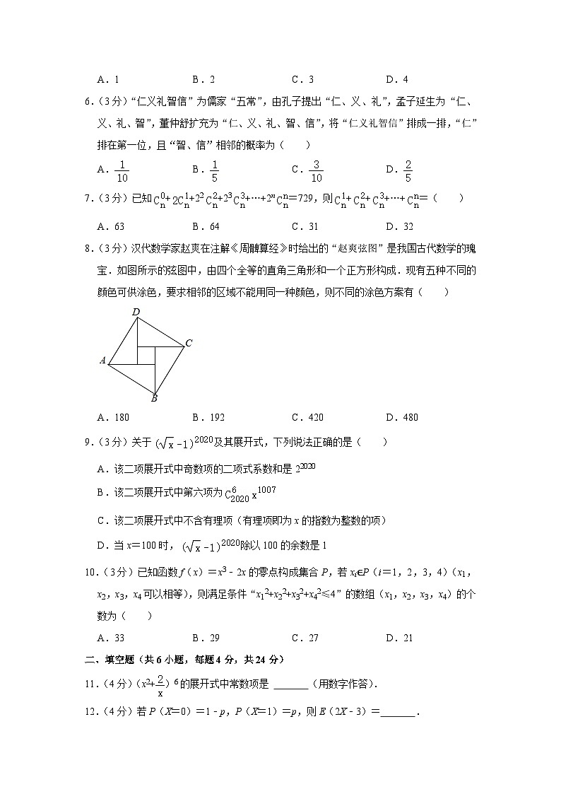 2021-2022学年北京市十一学校高二（下）期中数学试卷02