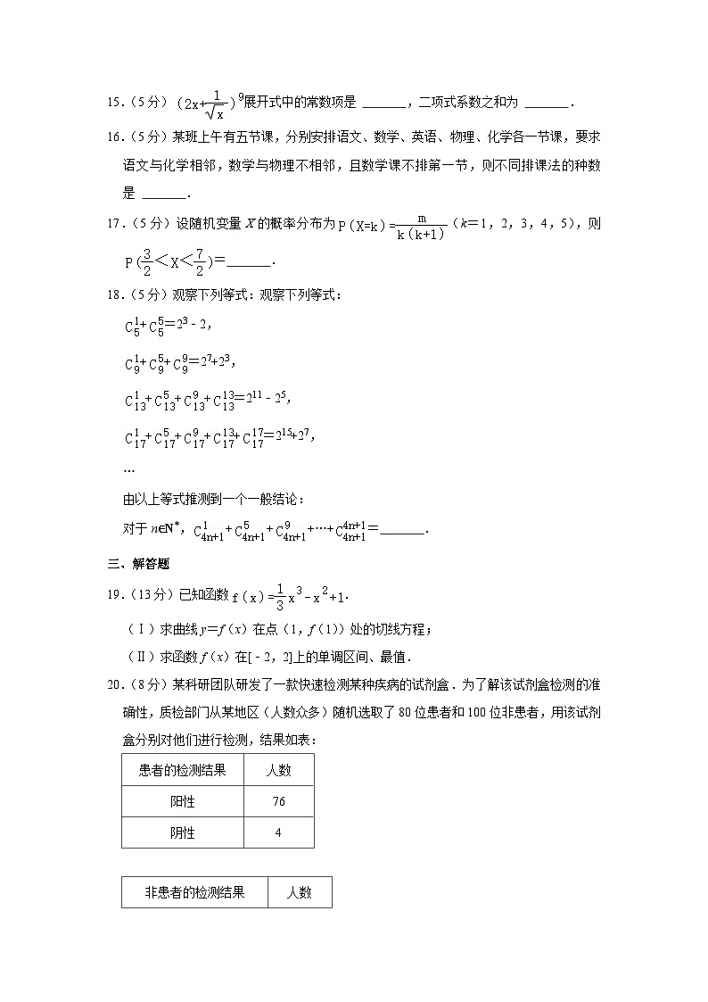 2021-2022学年北京市华师大一附中朝阳学校高二（下）期中数学试卷03