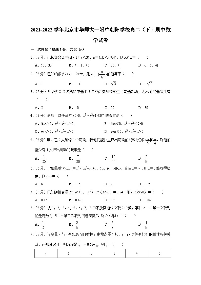 2021-2022学年北京市华师大一附中朝阳学校高二（下）期中数学试卷 (1)01