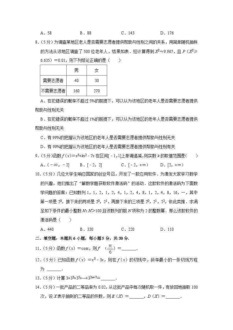 2021-2022学年北京市昌平一中高二（下）期中数学试卷02