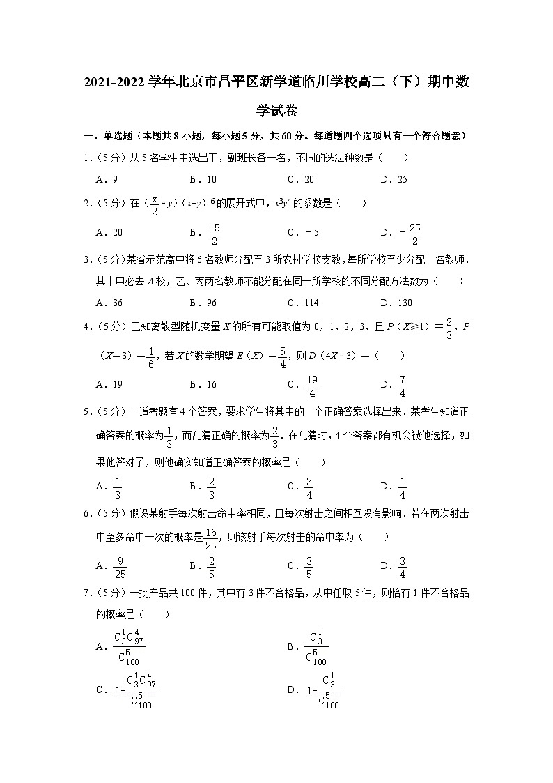2021-2022学年北京市昌平区新学道临川学校高二（下）期中数学试卷01