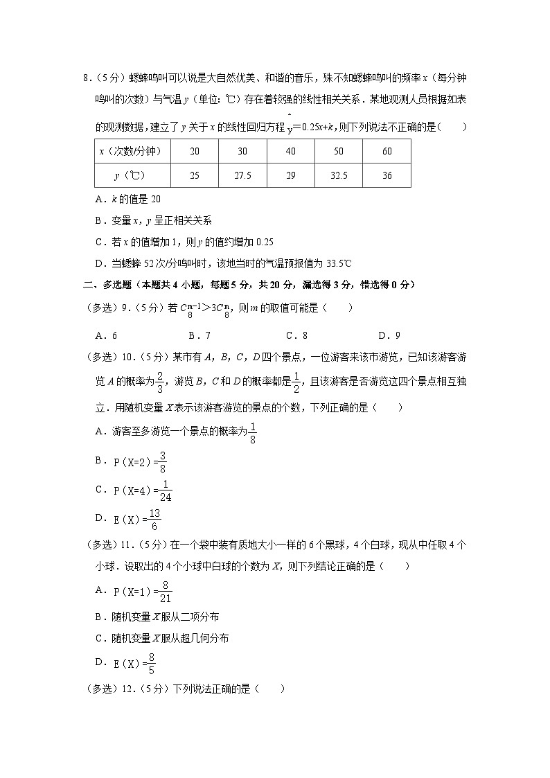 2021-2022学年北京市昌平区新学道临川学校高二（下）期中数学试卷02