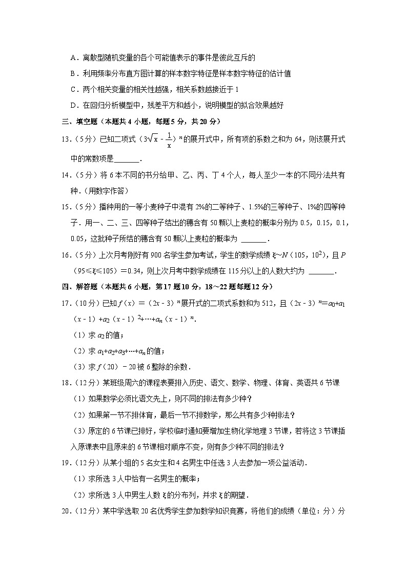 2021-2022学年北京市昌平区新学道临川学校高二（下）期中数学试卷03