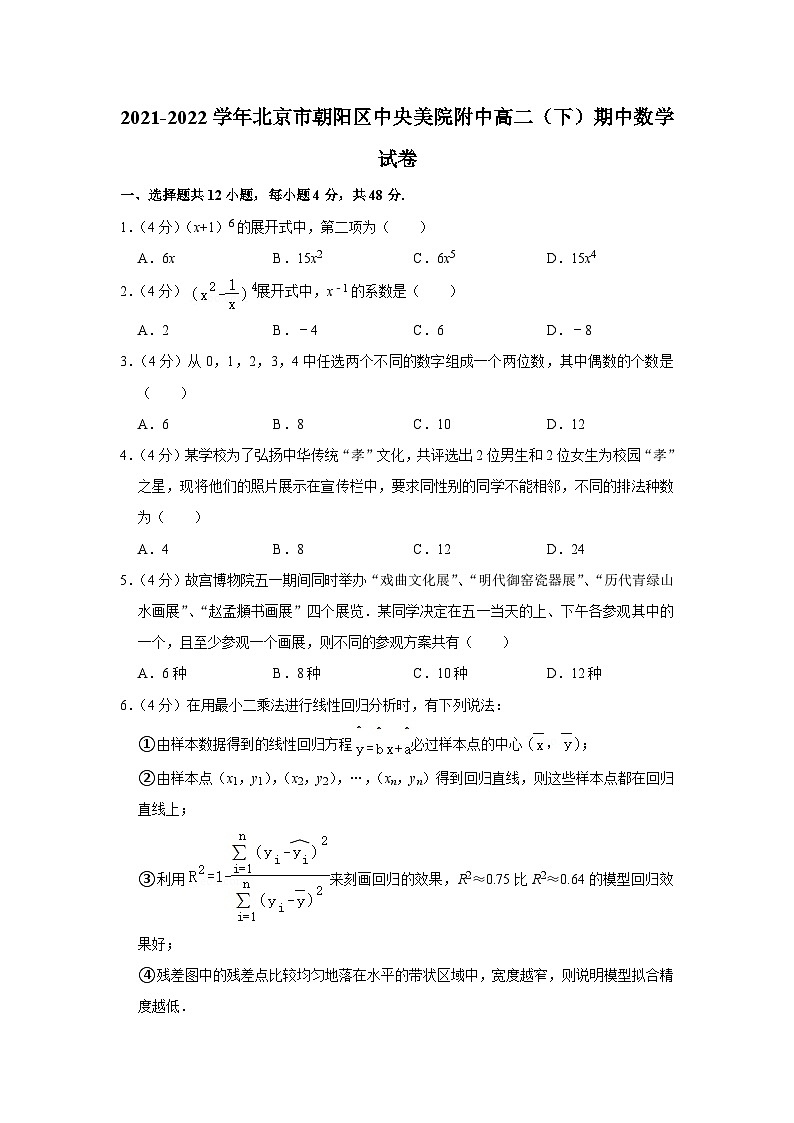 2021-2022学年北京市朝阳区中央美院附中高二（下）期中数学试卷第1页