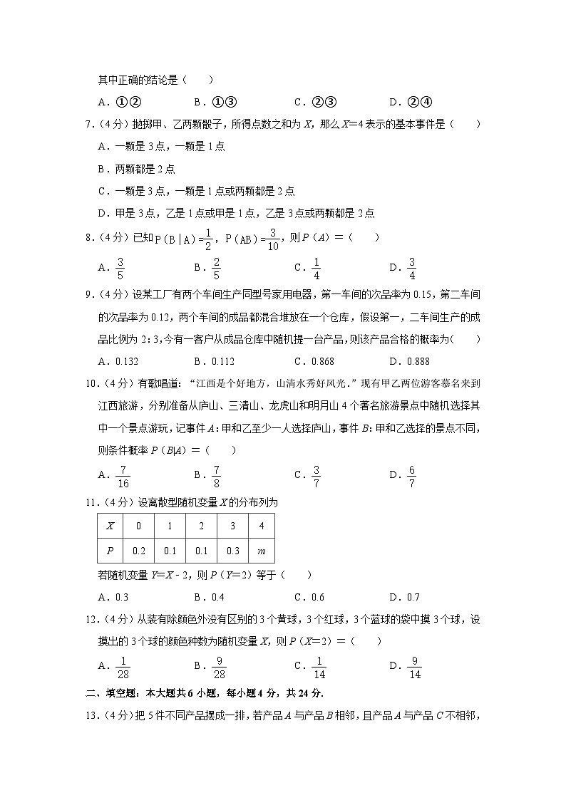 2021-2022学年北京市朝阳区中央美院附中高二（下）期中数学试卷第2页
