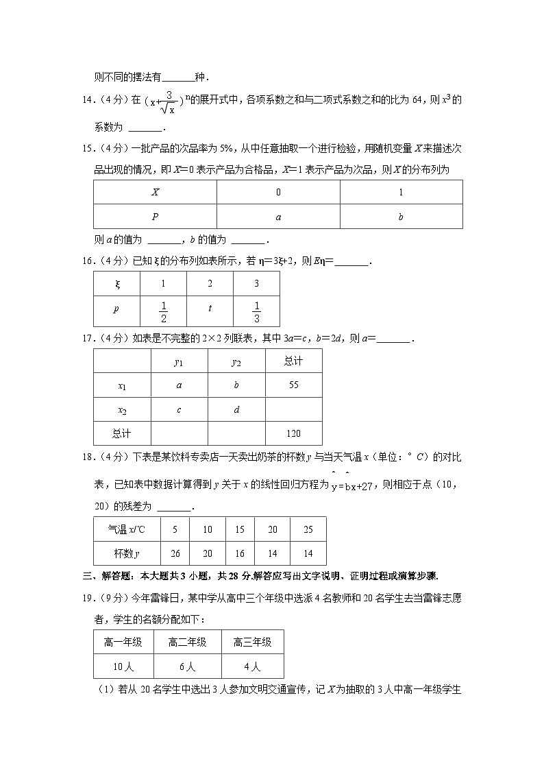 2021-2022学年北京市朝阳区中央美院附中高二（下）期中数学试卷第3页