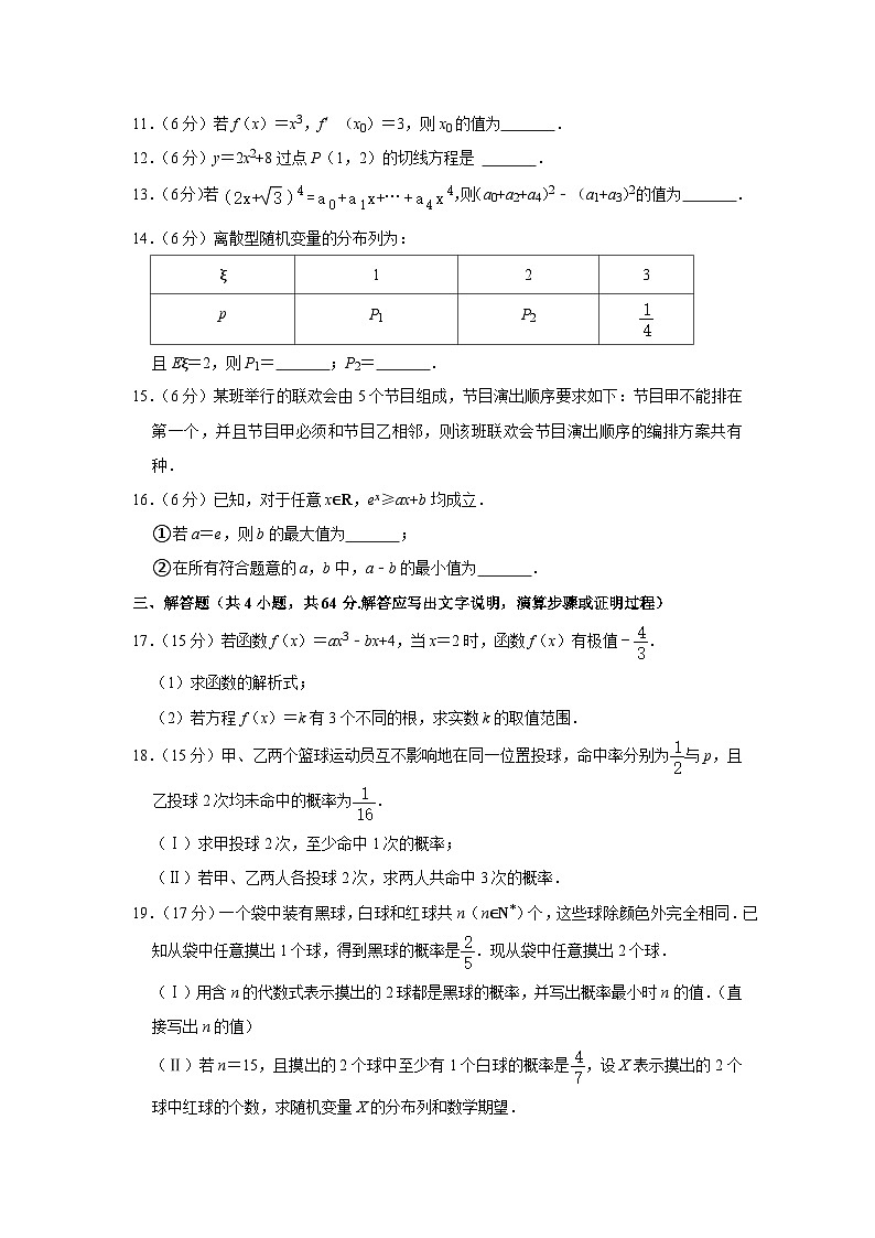 2021-2022学年北京市汇文中学教育集团高二（下）期中数学试卷第2页